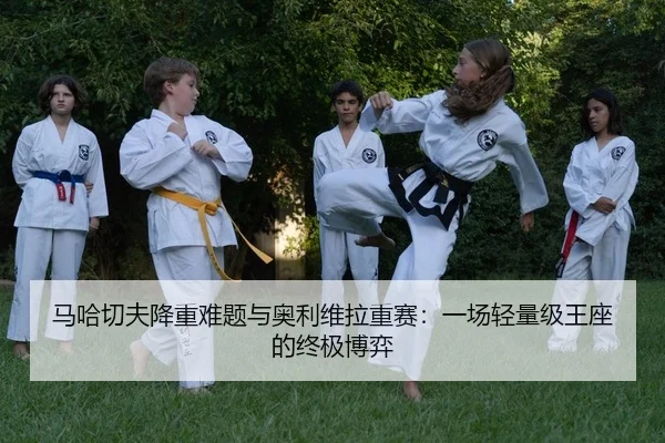 ma-ha-qie-fu-jiang-zhong-nan-ti-yu-ao-li-wei-la-zhong-sai-yi-chang-qing-liang-ji-wang-zuo-de-zhong-ji-bo-yi-2-720.jpg